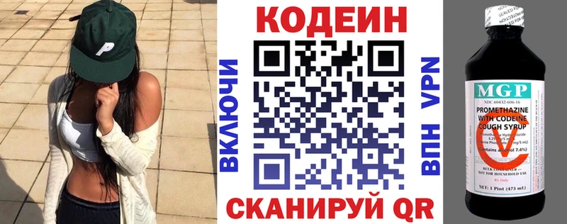 Кодеин Purple Drank  Брянск 